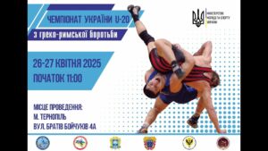 (Килим В) Чемпіонат України з боротьби греко-римської серед молоді (U-20)