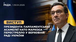 Виступ Президента Парламентської Асамблеї НАТО Маркоса Перестрелло у Верховній Раді України