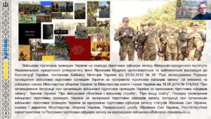“Особливості вступу та навчання на кафедрі підготовки офіцерів запасу Військово-юридичного інституту