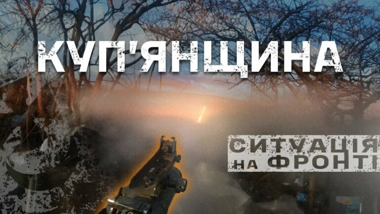 Куп’янський напрямок: СИТУАЦІЯ на фронті, БОЇ на 360, масовані штурми, FPV | бригада “Буревій”