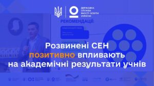 Навички, що впливають на успішність учнів   ІІ том ДоСЕН 2022 2024