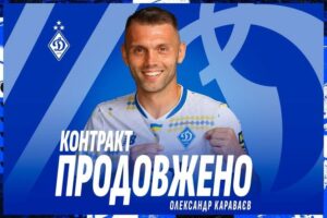 Новини спорту - Караваєв досяг нової угоди з Динамо