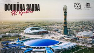 Кривбас мусить відмовити дітям в участі у футболі в Досі через війну