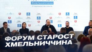 Форум старост на Хмельниччині: Ключові виклики та рішення для громад