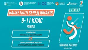 🏀Баскетбол [юнаки] 9-11 класи | ФІНАЛ | Пліч-о-пліч [ Етап 5 ] 7.06.25