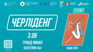 ЧЕРЛІДЕНГ | Гранд Фінал “Категорія Б” | Пліч-о-пліч: Етап 5