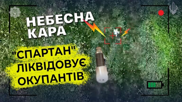 ⚡️Небесна кара 🔥 дрони “Спартана” ліквідовують окупантів 😈