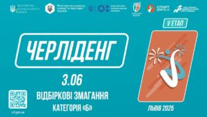 LIVE 🔴 ЧЕРЛІДЕНГ | Відбіркові змагання “Категорія Б” | Пліч-о-пліч: Етап 5