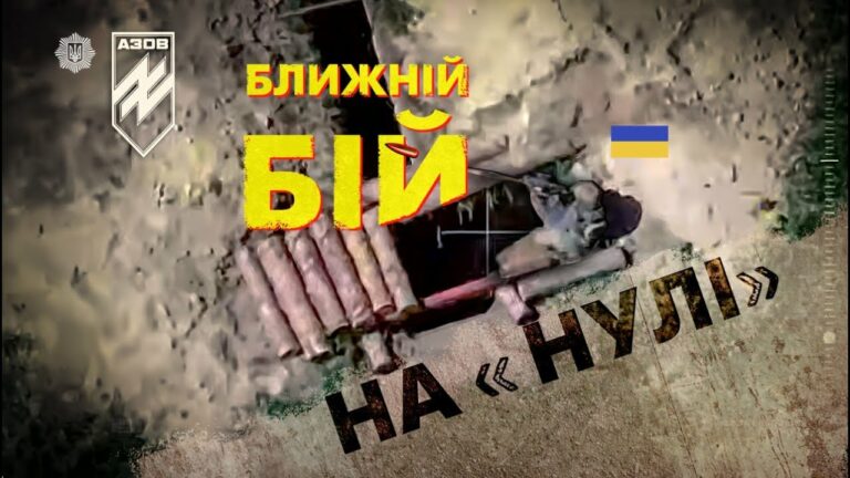 ⚡️ 💥 “Любарт” ліквідовує окупантів у ближному бою на “нулі” | #війна