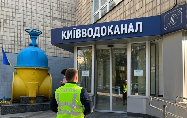 На об’єктах Київводоканалу проводять обшуки