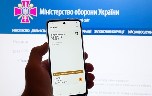 Резерв+ не відстежує геолокацію користувачів – Міноборони