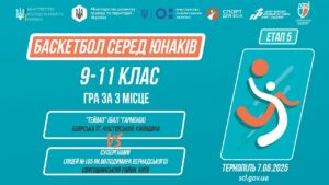 Баскетбол [юнаки] 9-11 класи | Гра за 3 місце | Пліч-о-пліч [ Етап 5 ] 7.06.25