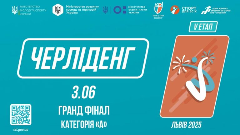 ЧЕРЛІДЕНГ | Гранд Фінал “Категорія А” | Пліч-о-пліч: Етап 5