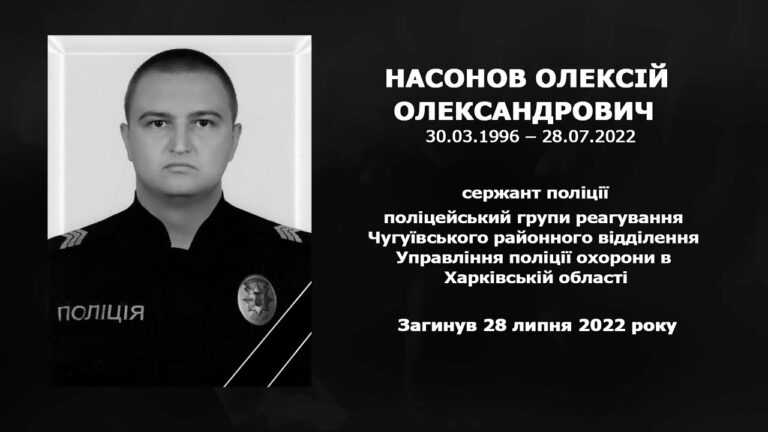#назавжди_в_строю:  Насонов Олексій Олександрович