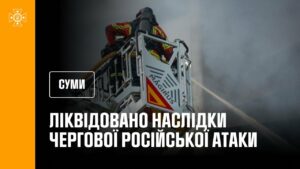Суми: рятувальники ліквідували наслідки чергової російської атаки