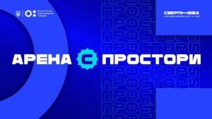 «Серпнева-2025» 🔵 ОСВІТНІЙ ПРОСТІР  | АРЕНА С 🔵