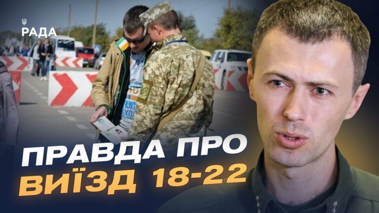 Нові правила виїзду за кордон для чоловіків 18-22 років: роз’яснення ДПСУ | Андрій Демченко