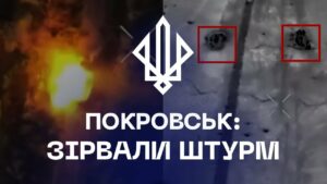 ⚡️ЗІРВАЛИ ШТУРМ росіян на Покровському напрямку