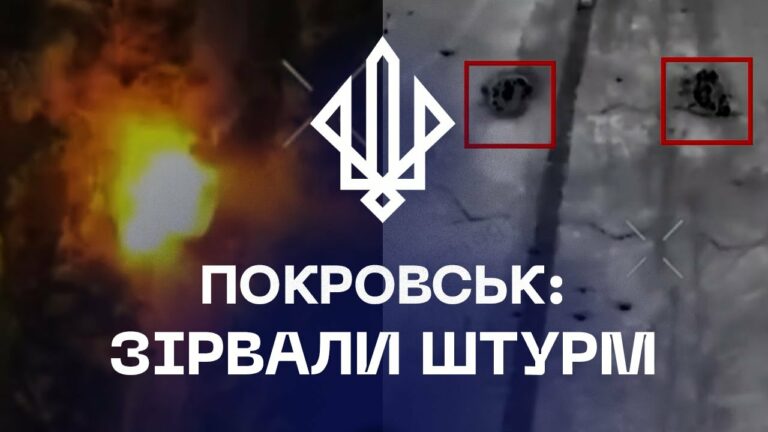 ⚡️ЗІРВАЛИ ШТУРМ росіян на Покровському напрямку