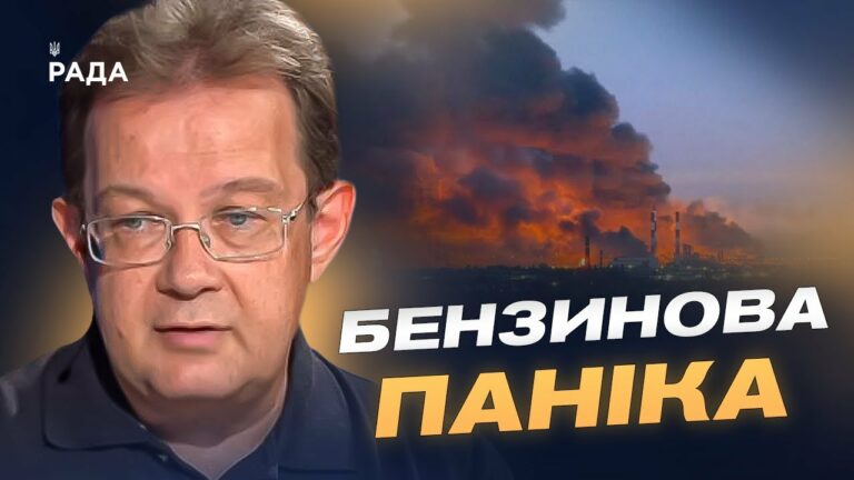 Економіка рф тріщить: як удари по НПЗ впливають на агресора | Олег Пендзин