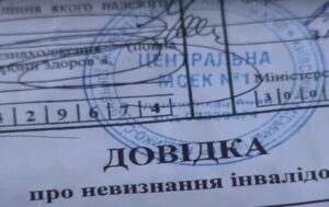 Названо число скасованих рішень МСЕК про інвалідність чиновників