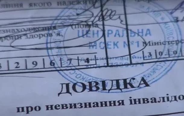 Названо число скасованих рішень МСЕК про інвалідність чиновників