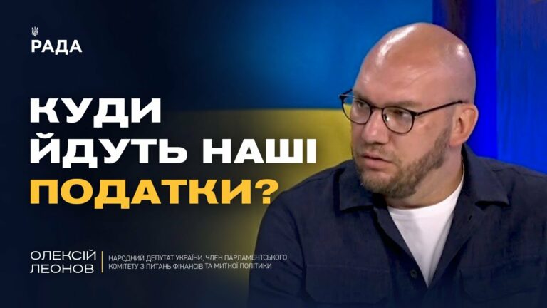 Бюджет-2026: як розподілять гроші на армію, ветеранів і соцвиплати | Олексій Леонов