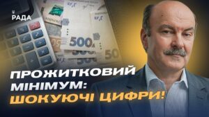 Уряд підвищує прожитковий мінімум: Що це означає для кожного українця? |  Михайло Цимбалюк
