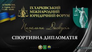 Спортивна дипломатія