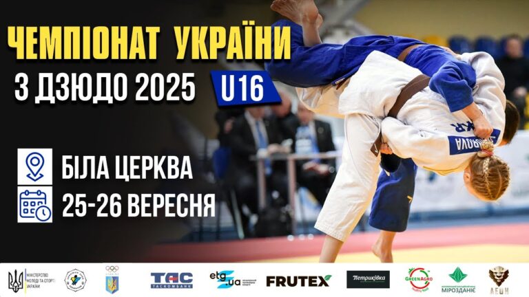 День 2 | Татамі 4  | Чемпіонат України з Дзюдо 2025 (U-16)
