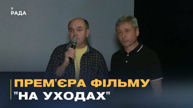 Втрата потенціалу чи нова сила? Фільм “На уходах” досліджує трагедію української еміграції