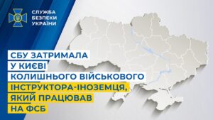 СБУ затримала у Києві колишнього військового інструктора-іноземця, який працював на фсб