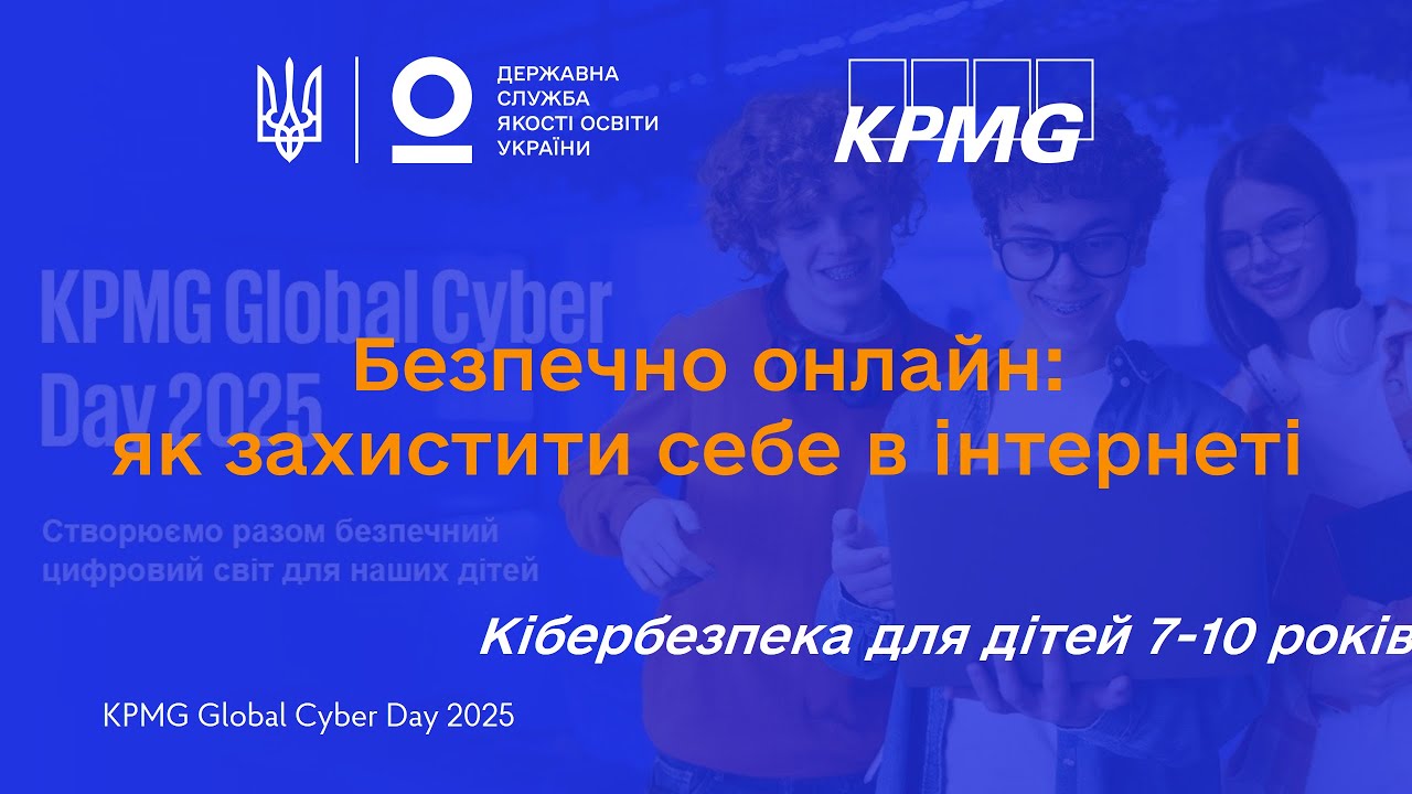Як бути в безпеці онлайн: поради з кібербезпеки для дітей