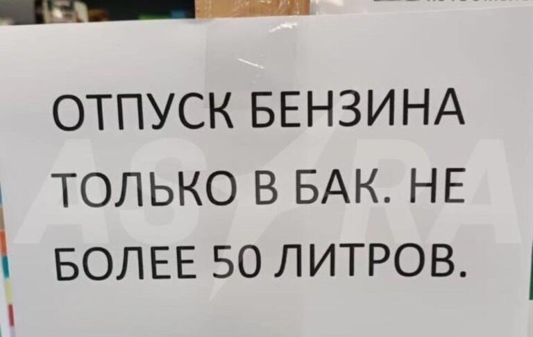 “Через атаки на НПЗ”: в Іркутській області РФ закінчився бензин