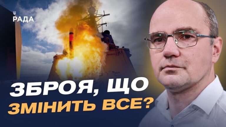 Від розмов до рішень: як “Томагавки” можуть змінити хід війни | Дмитро Левусь