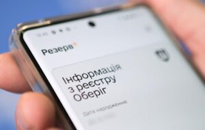 Українців попередили про зупинку роботи Резерв+