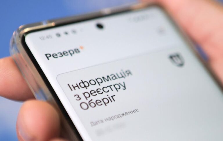 Українців попередили про зупинку роботи Резерв+