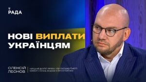 Зимова підтримка українців: нові виплати та гранти від уряду | Олексій Леонов