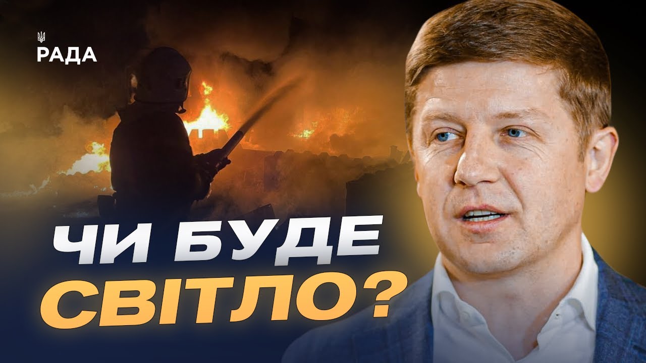 Готовність до зими: як Україна зміцнює енергетику | Сергій Нагорняк