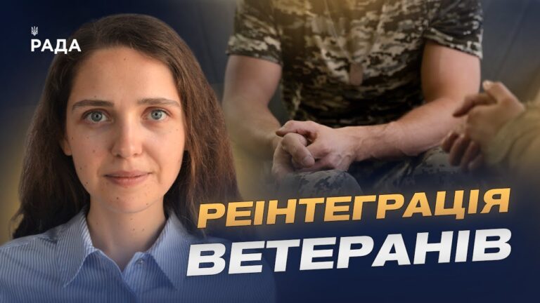 Повернення з війни: які проблеми мають українські ветерани | Яна Войтовська