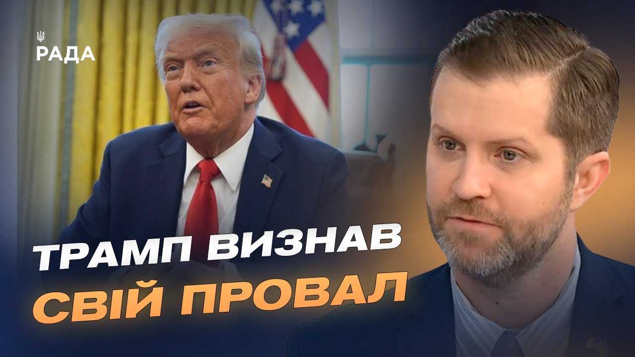Політика США щодо України: що означає заява Трампа про невдачу переговорів | Андрій Добрянський