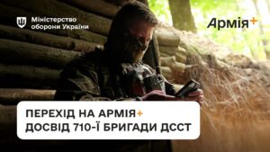 Як бригаді перейти на Армія+ та спростити роботу з рапортами