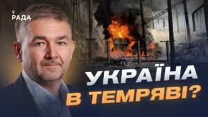 Атаки на енергетику: як "Укренерго" відновлює мережі | Віталій Зайченко