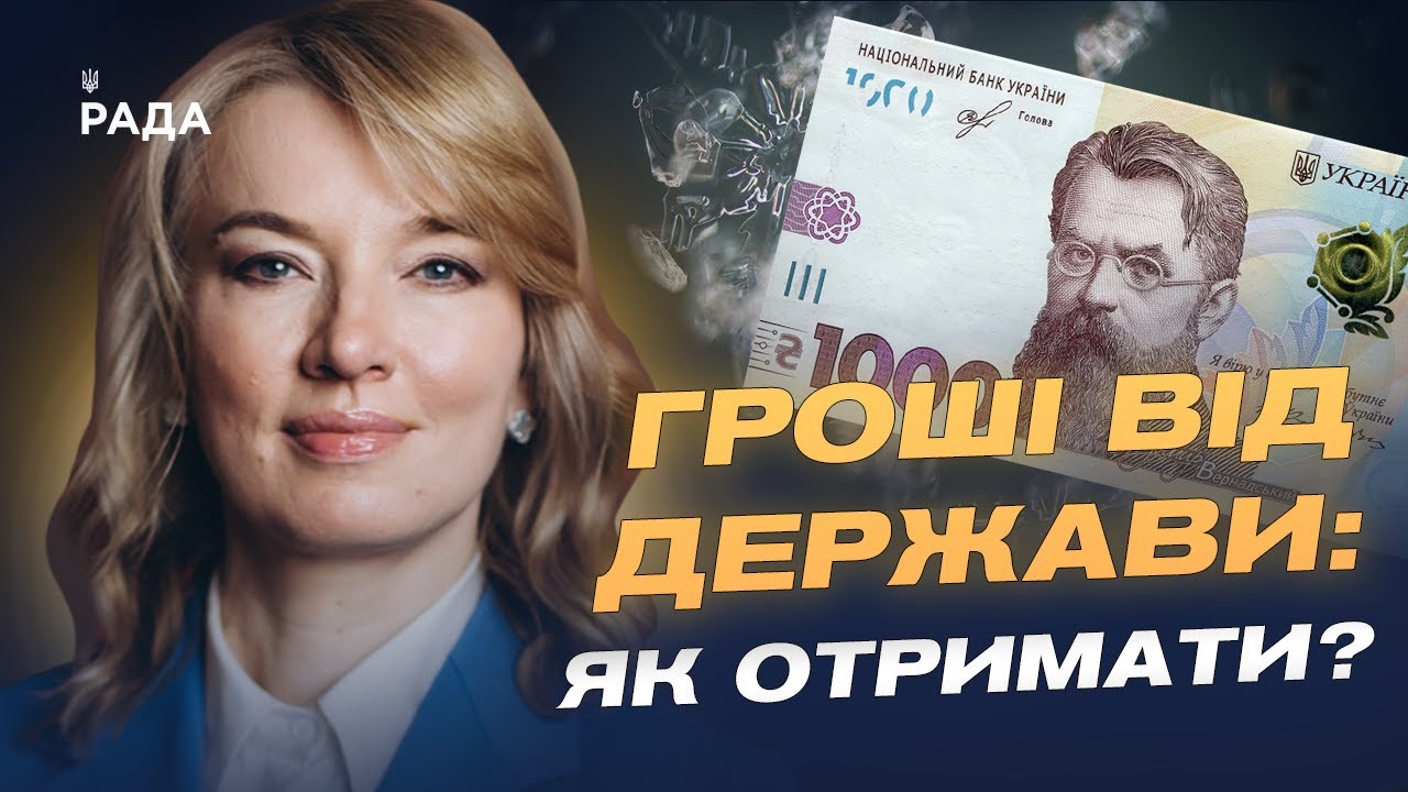 Хто отримає 1000 та 6500 гривень: усе про "Зимову підтримку" | Олена Шуляк