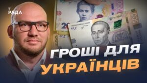 Зростання пенсій та підтримка освітян: що передбачає бюджет-2026 | Олексій Леонов