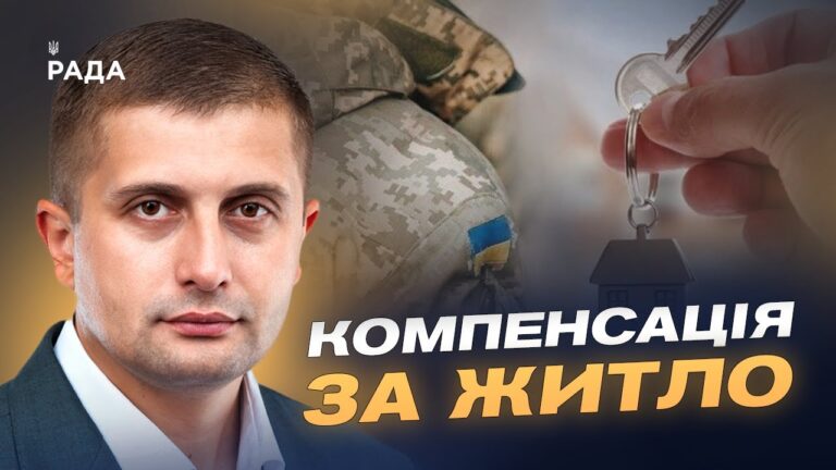 Житло для ВПО-учасників бойових дій: як подати заявку в “Дії” | Сергій Козир