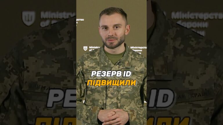РЕЗЕРВ ID СТАВ ОСНОВНИМ ДОКУМЕНТОМ ВІЙСЬКОВОГО ОБЛІКУ
