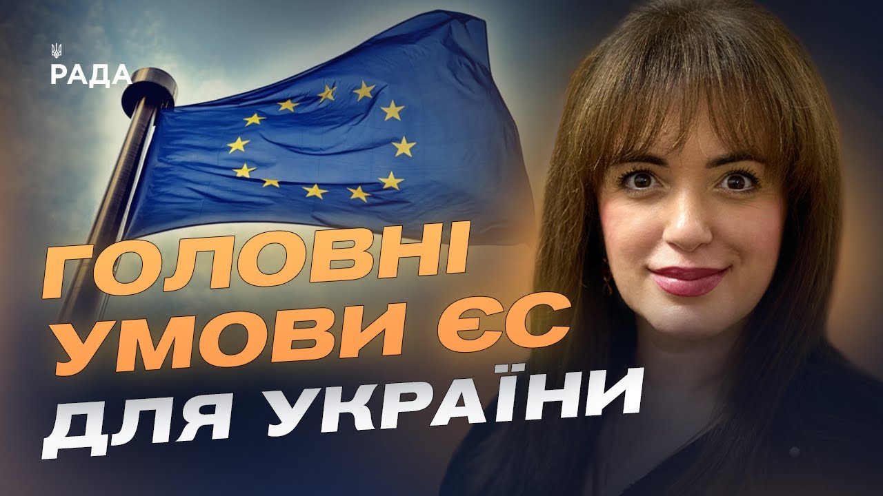 50 млрд євро від ЄС: які реформи стануть вирішальними для фінансування | Леся Забуранна