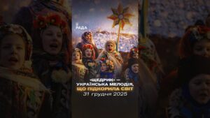 🎄У ніч перед Новим роком лунає «Щедрик». Пісня, що об’єднує покоління…