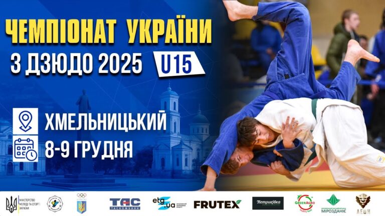 MAT D. Чемпіонат України з дзюдо (U15)
